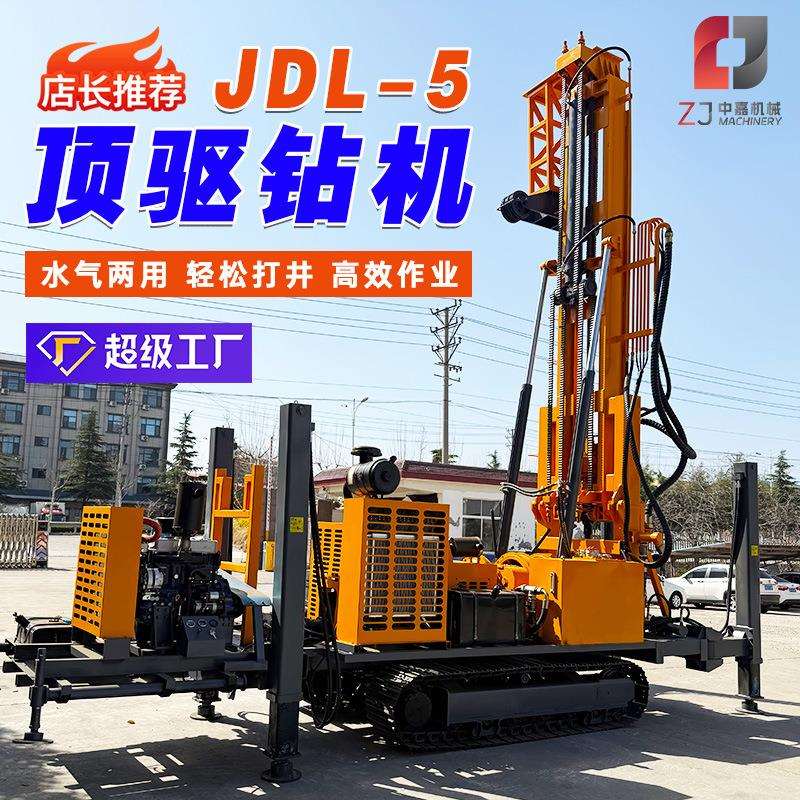 JDL-5顶驱水井钻机水汽两用打井机勘探取芯钻井机勘探取芯500米