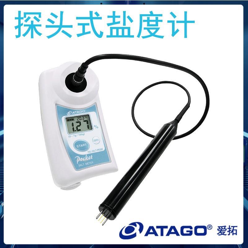 爱拓ATAGO探针式盐度计PAL-SALTPROBE高汤酱汁香肠泡菜折射仪