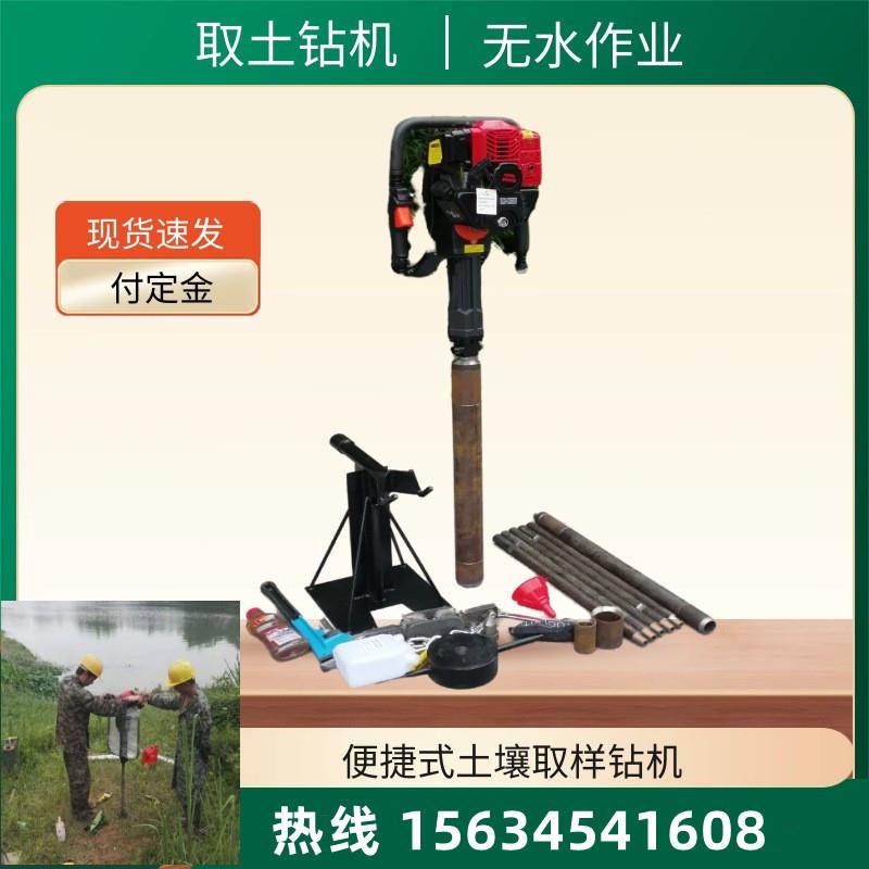 便携式汽油取土钻机环境土壤取样钻机无水冲击式作业模式