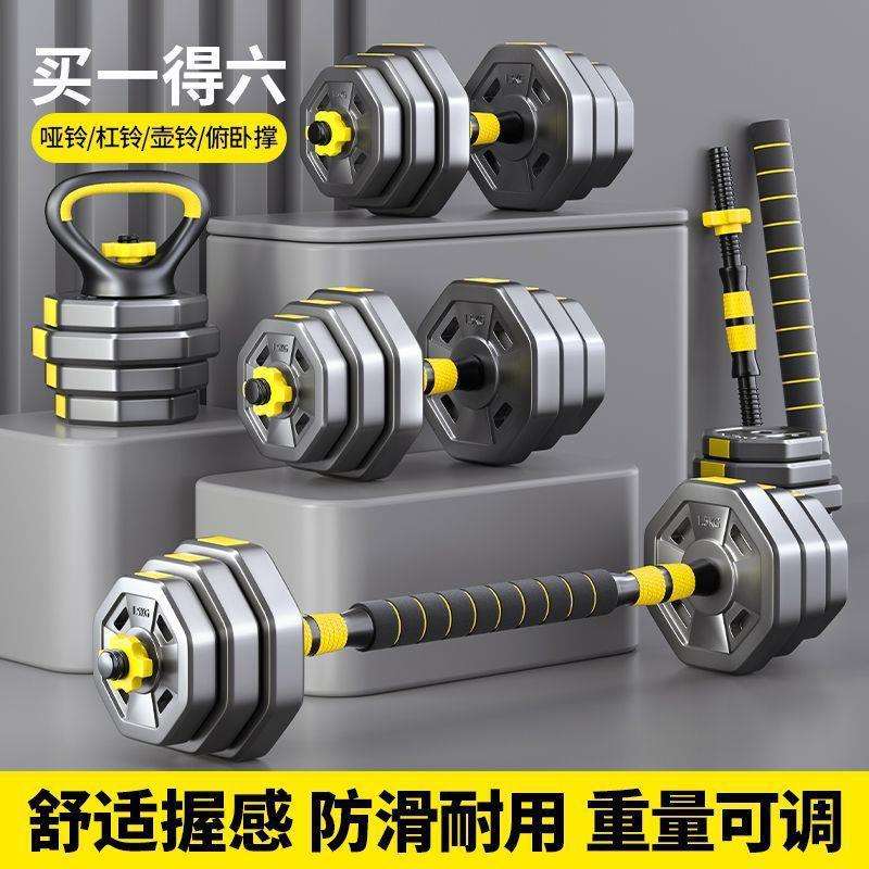 买一得六哑铃男士健身器材家用杠铃亚铃一对可调节重量初学