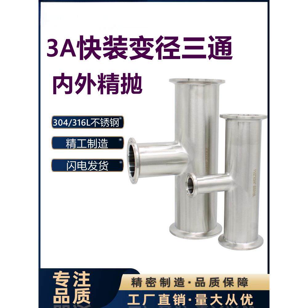 新款304快装变径三通卫生级不锈钢异径卡箍式快卡T型卡盘接头定