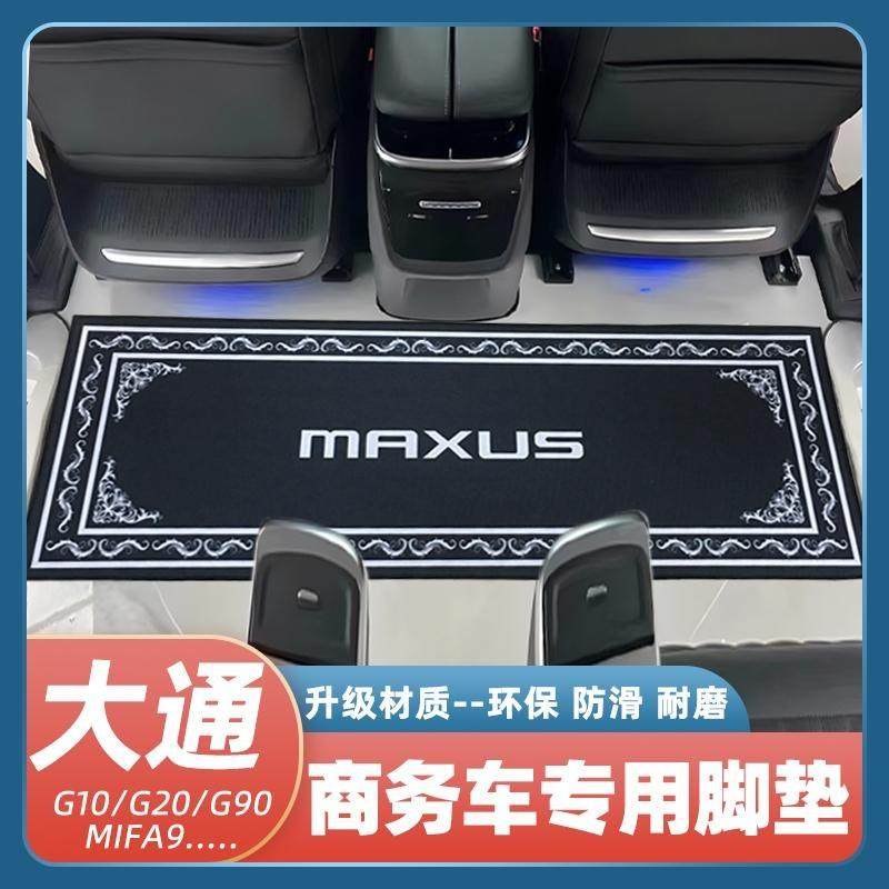 大通G10/G20/G70/G90商务车脚垫mifa9中排地毯汽车二排地垫加大版