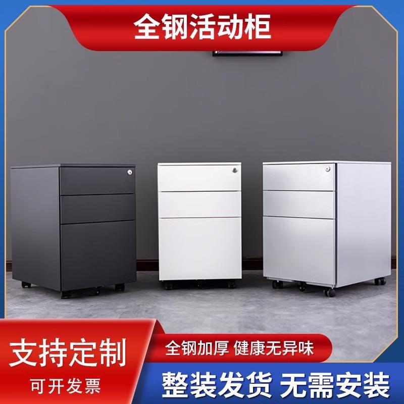 活动文件柜办公室三抽屉移动滑轮带锁储物柜铁皮柜档案资料活动柜