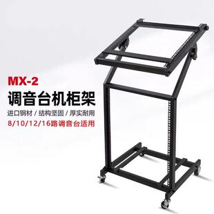8101216路调音台支架机柜功放架滑轮式移动音频设备机架