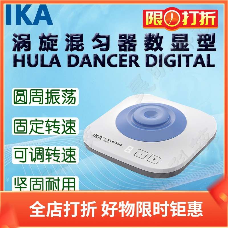 IKA艾卡涡旋混匀器HULA DANCER BASIC基本型 DIGITAL数显型