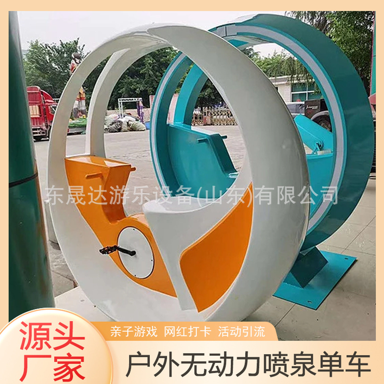 户外无动力喷泉脚踏车 游乐园广场夜市摆摊引流亲子互动景区打卡