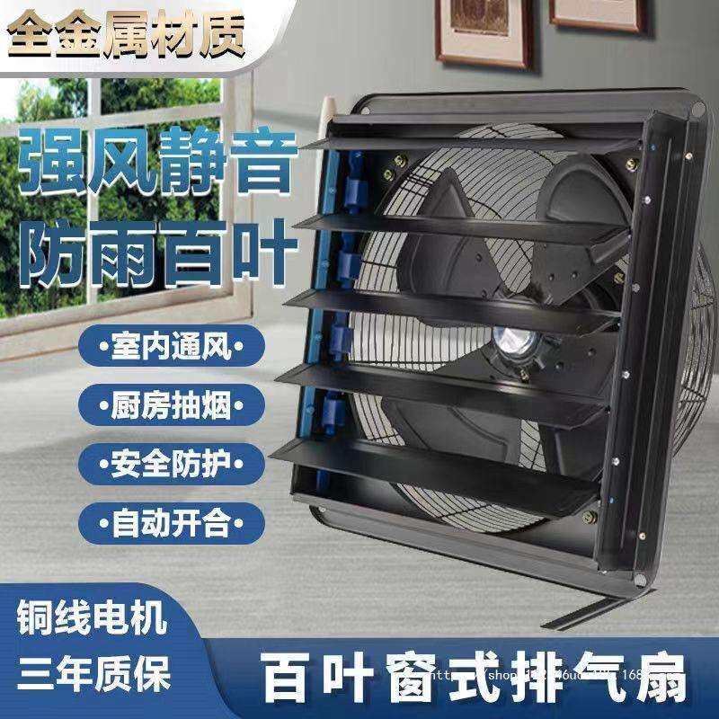工业排气扇厨房窗式排风扇卫生间静音抽风机家用抽油烟换气扇