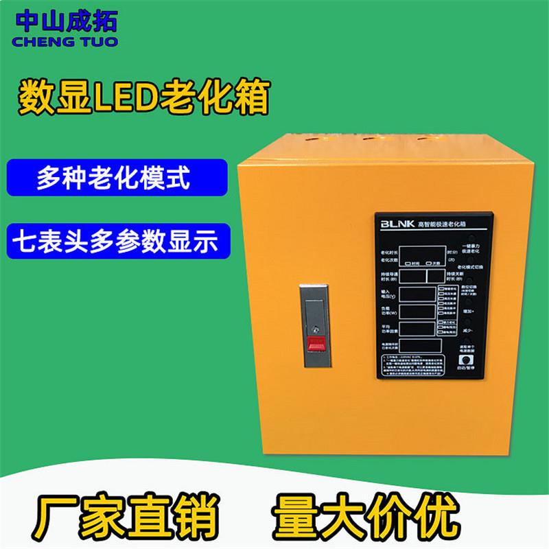 生产数显电压功率显示LED灯具多模式老化控制箱