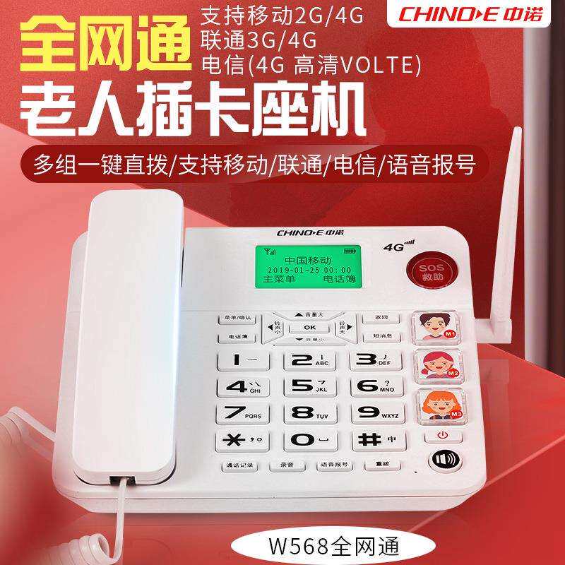 中诺C265全网通电信移动联通广电4G网络无线插卡座机电话机