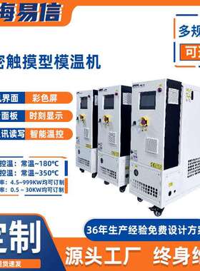 易信双段双温水式模温机精准控温注塑压铸模具温度控制器模温机