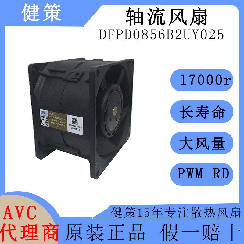 奇宏AVC8056直流DFPD0856B2UY025高转速高风压12V轴流风扇