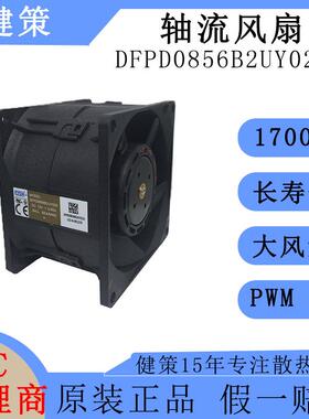 奇宏AVC8056直流DFPD0856B2UY025高转速高风压12V轴流风扇