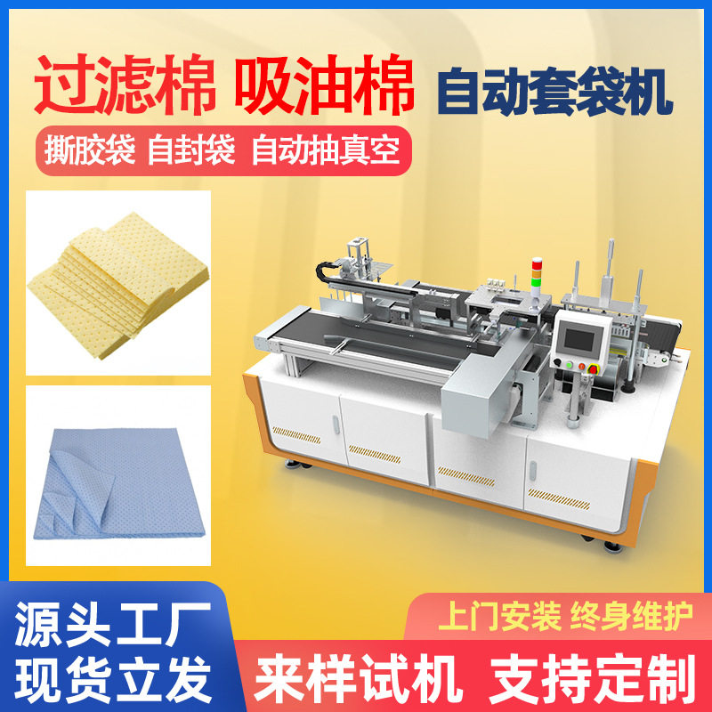 全自动热缩塑封一次性棉制袋机