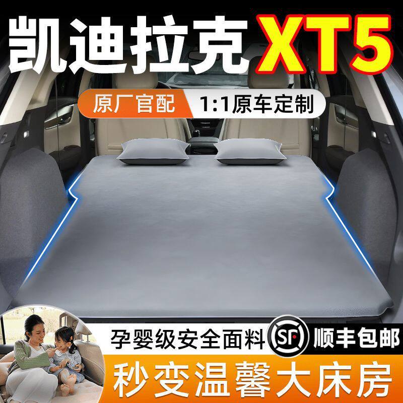 适用于凯迪拉克XT5充气床车载床旅行床后备箱后排睡垫免充气自驾