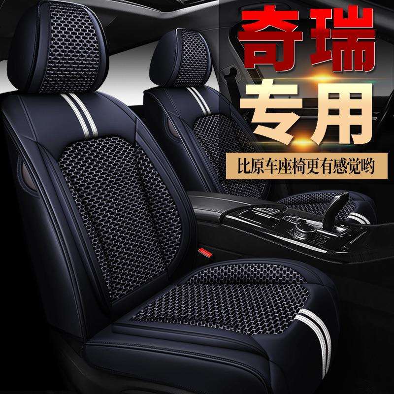 奇瑞A3风云2E5艾瑞泽57旗云2瑞虎7瑞虎3X汽车坐垫四季垫座套座垫