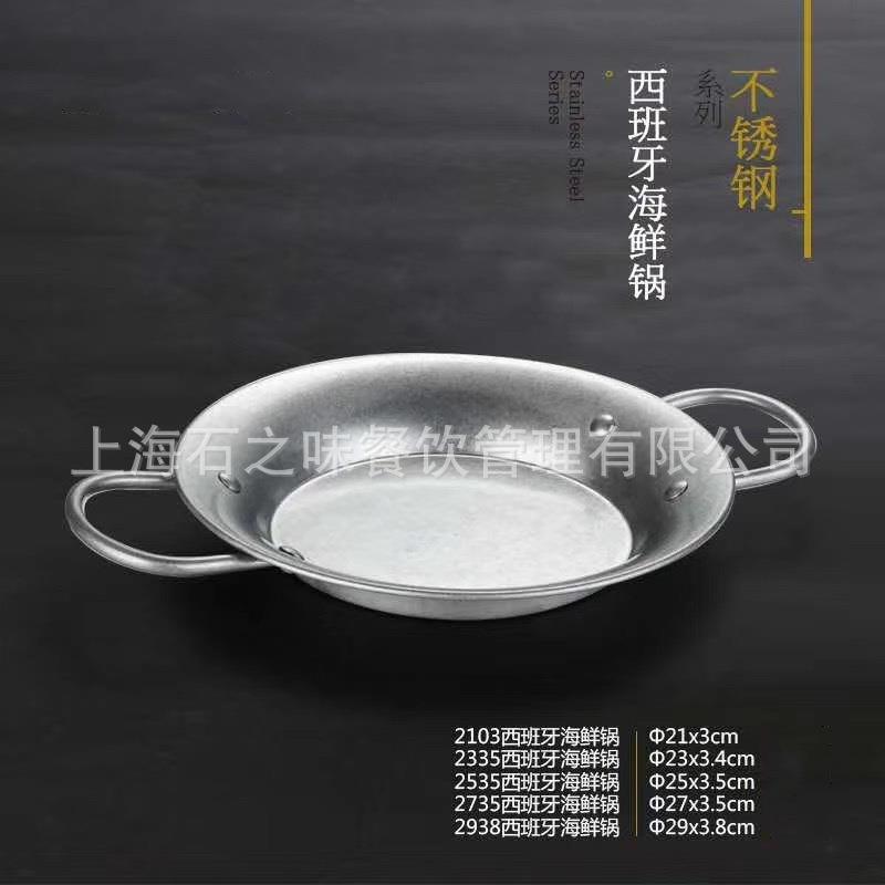 商用复古不锈钢意面盘仿旧西班牙海鲜盘平底干锅特色个性双耳小锅