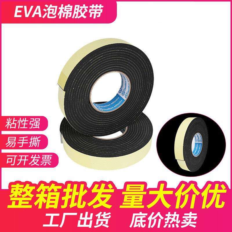华丽宝EVA泡棉胶带黑色双面泡沫泡棉胶带价格优惠量大从优