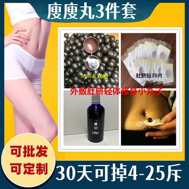 减重肚脐丸瘦瘦丸脐膏3件套排湿肚脐贴代谢肚脐液植物肚脐膏