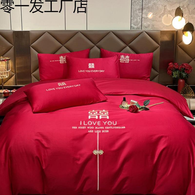 结婚四件套大红刺绣新婚嫁房婚庆床上用品喜子被罩床