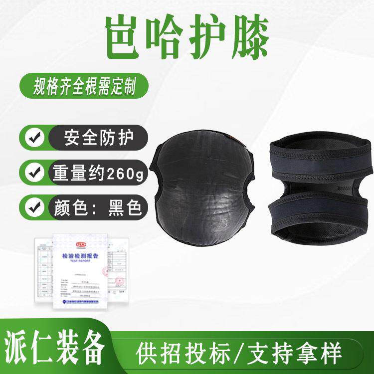 BH9112护膝膝盖保护防撞减震装备探险攀岩装备护具EVA减震底布