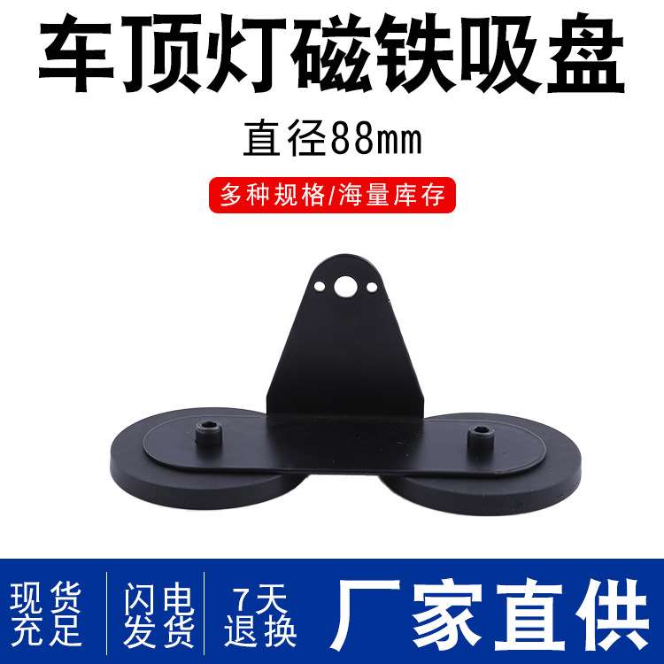 车顶灯直角88mm包胶磁铁车顶灯专用强磁包胶吸盘强磁包胶吸盘底座