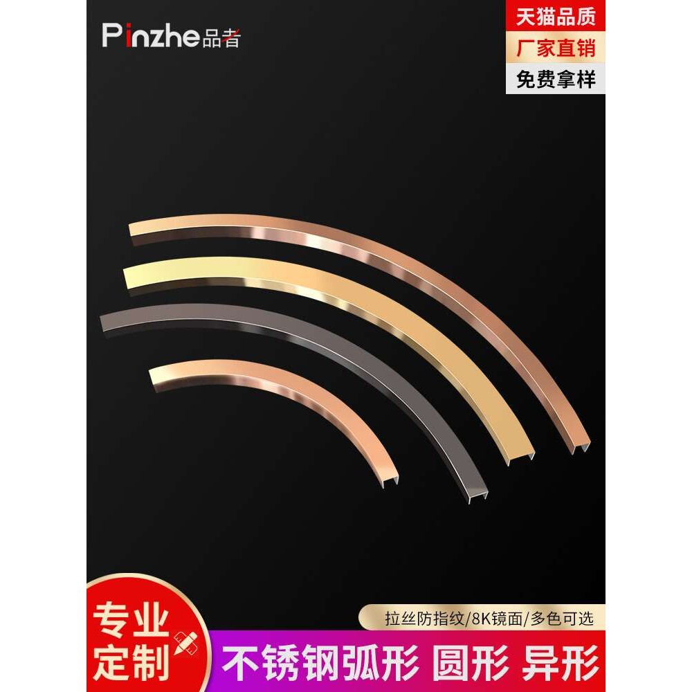 3EW1不锈钢圆弧形金属装饰线条吊顶收边弧角包边钛金收口条拉X20