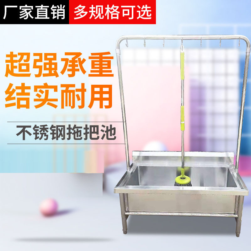 不锈钢拖把池落地式洗拖布池墩布池商用水槽家用学校食堂工厂