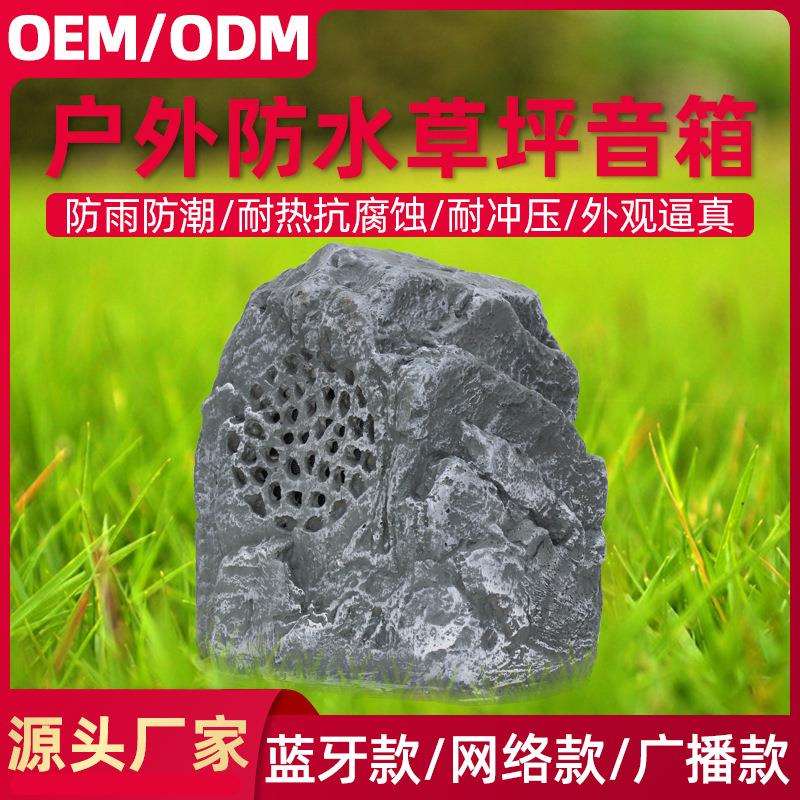 工程户外防水草坪音箱仿真石头假山音响室外园林广播树脂摆件