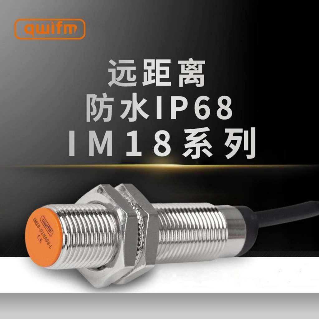 超强防水IP68上海本烜远距离接近开关IM18-D1NA08-L抗电磁干扰