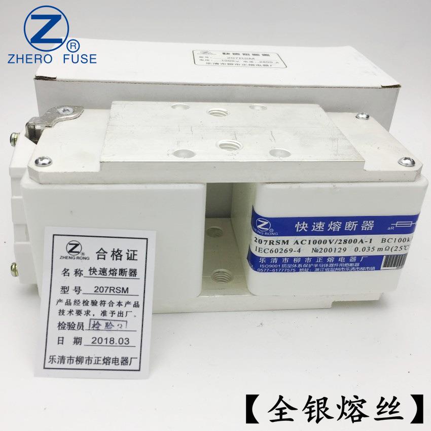 正熔207RSM-1000V/1000A1100A1200A1250A-1快速熔断器