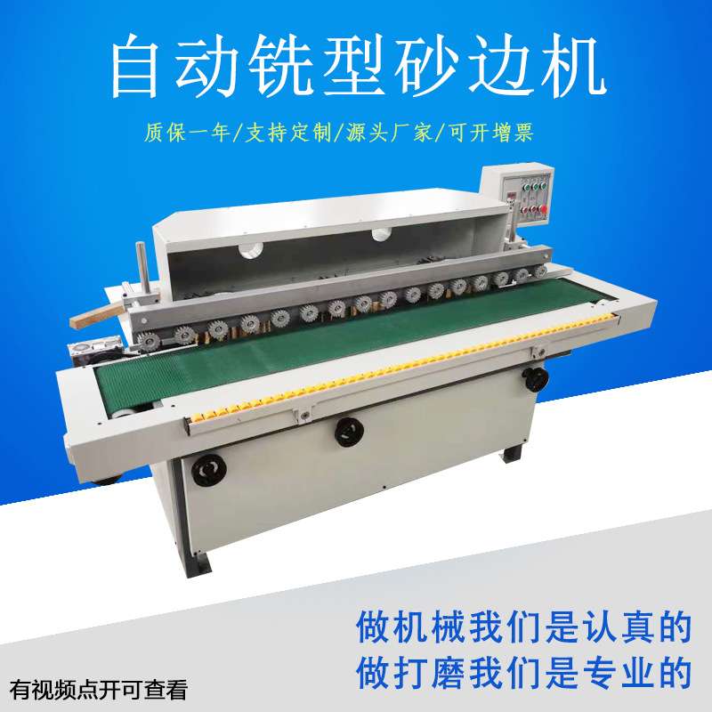 直线仿型铣砂边机 纯木门封边砂边机门框床板砂边设备 带标尺