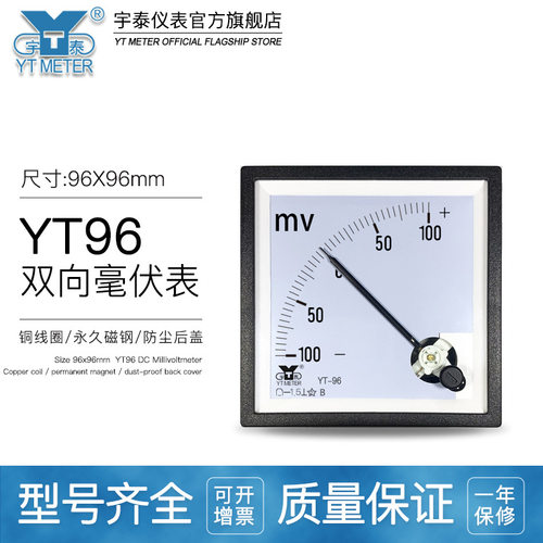 cp96正负毫伏表双向100mv