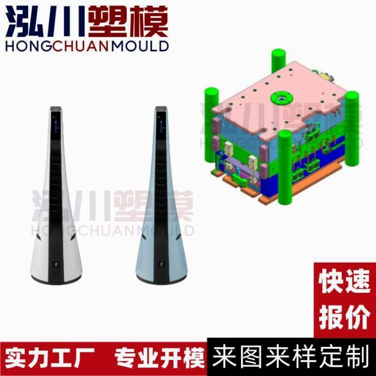 家用室内无叶净化风扇循环电风扇塔扇塑料外壳配件注塑模具开模
