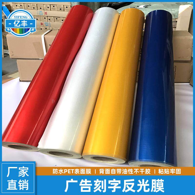 通明经济型反光膜广告级3100膜夜间反光标识刻字不干胶