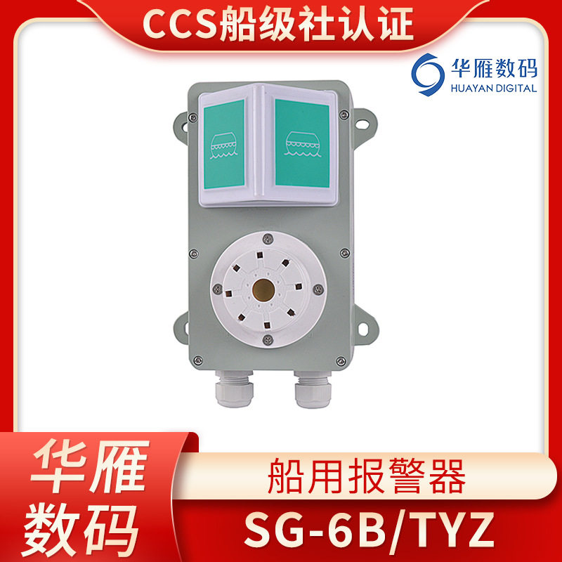 华雁船用报警器3W-5W壁挂嵌入式