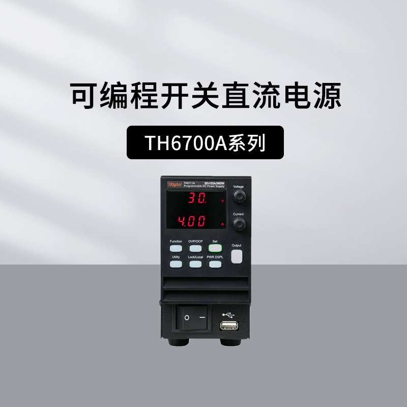 同惠 TH6711A 6712A 6713A TH6721A 6722A 6723A 可编程直流电源
