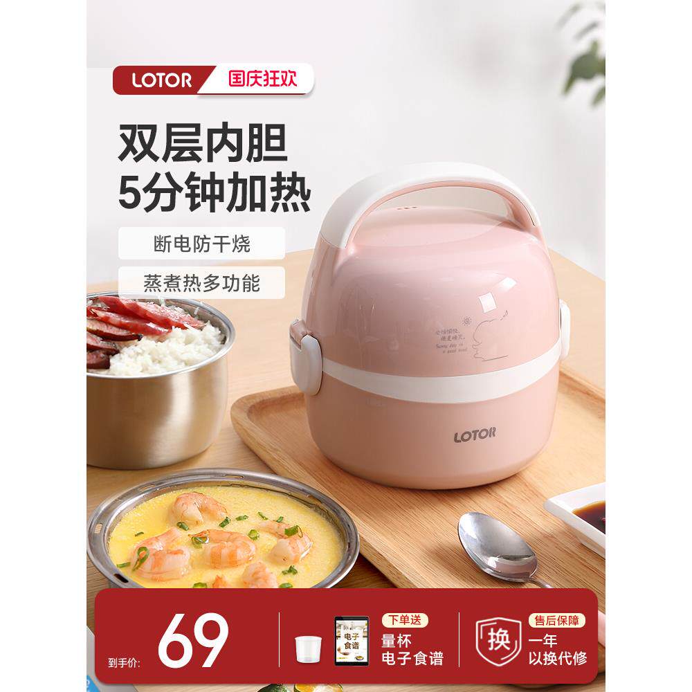 lotor电热饭盒可插电加热锅保温自动热饭菜蒸煮带饭煲上