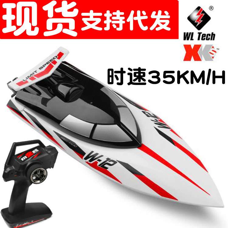伟力WL912-A 防侧翻仿真遥控高速船2.4G充电遥控快艇模型遥控船
