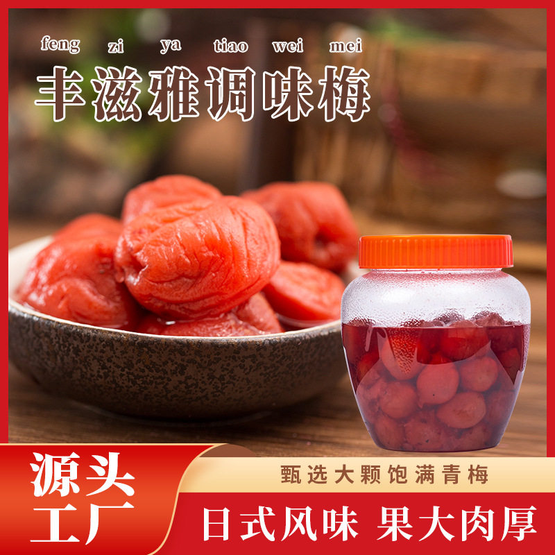 丰滋雅日式调味梅子1箱饭团料理寿司食材茶泡饭盐渍紫苏梅1kg*6罐