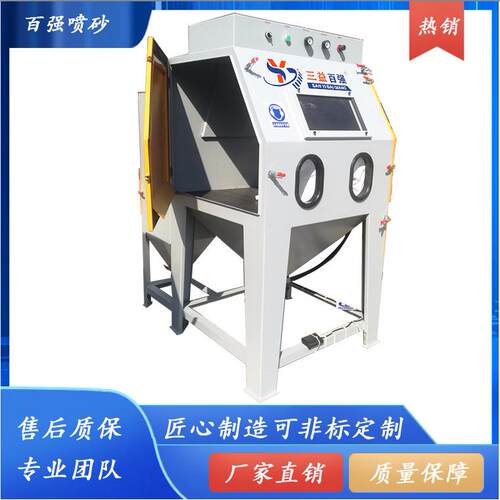 BQ-9060B手动喷砂机小工件表面处理操作简单占地面积小
