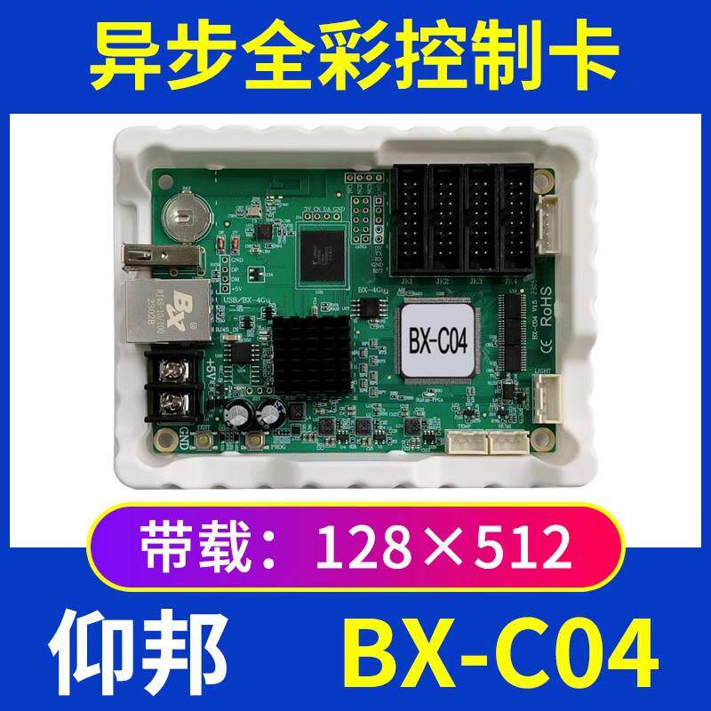 BX-C04仰邦异步全彩控制卡显示屏控制器网口+USB512*128点