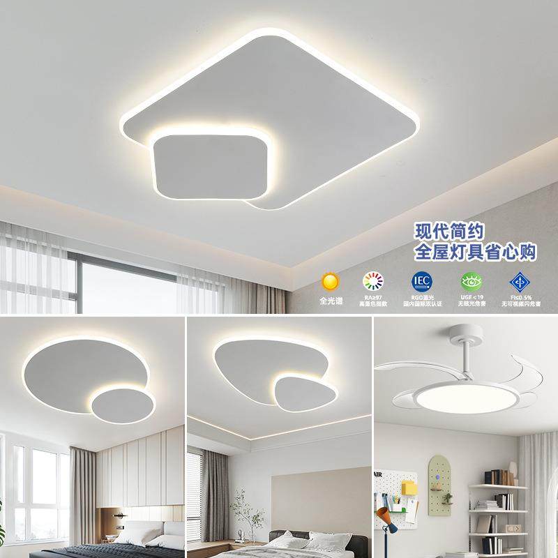 客厅主灯现代简约2025新款全光谱护眼LED卧室灯具套餐组合吸顶灯,收纳整理,烫衣板及配件,淘宝优惠券,粉丝福利购,淘宝优惠卷