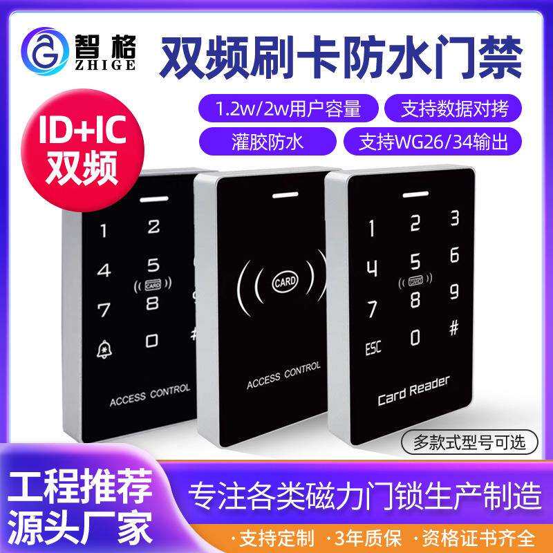 ID/IC双频刷卡防水密码门禁一体机大容量玻璃门磁力锁门禁系统