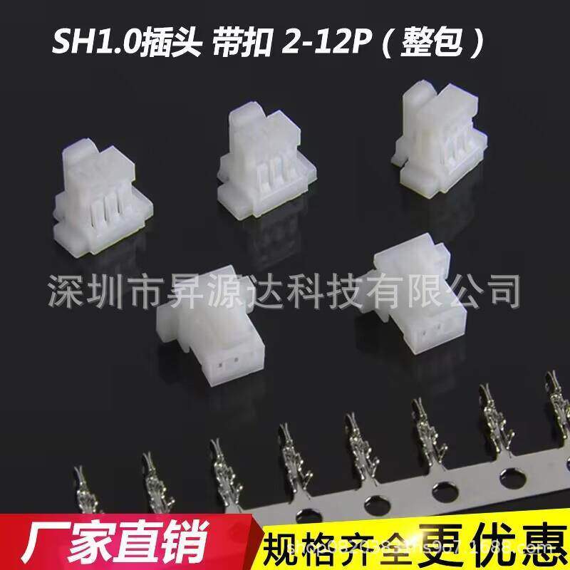SH1.0mm间距带锁扣胶壳插头连接器带扣1.0-2P-3P-4P-6P-20P