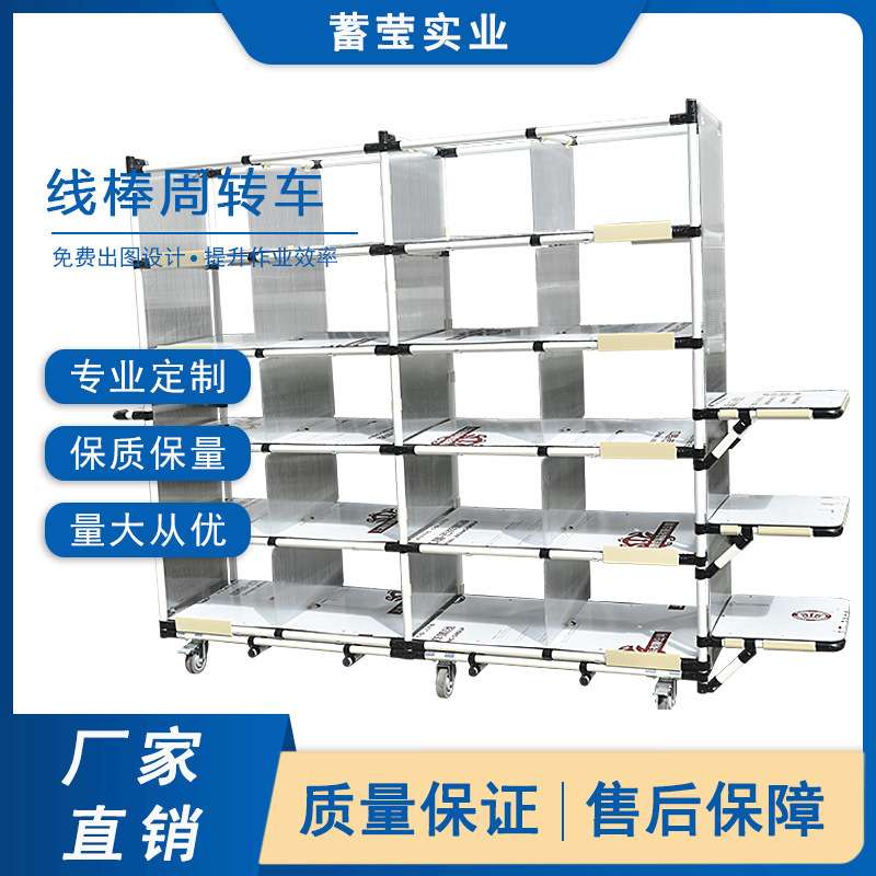 直销线棒精益管周转车手推车货架料架