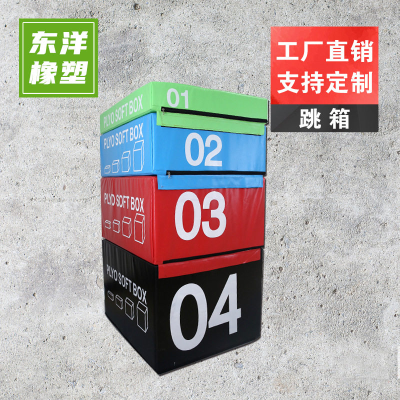 跳箱软体训练健身房儿童爆发力弹跳力四合一组合台阶箱体适能跳箱