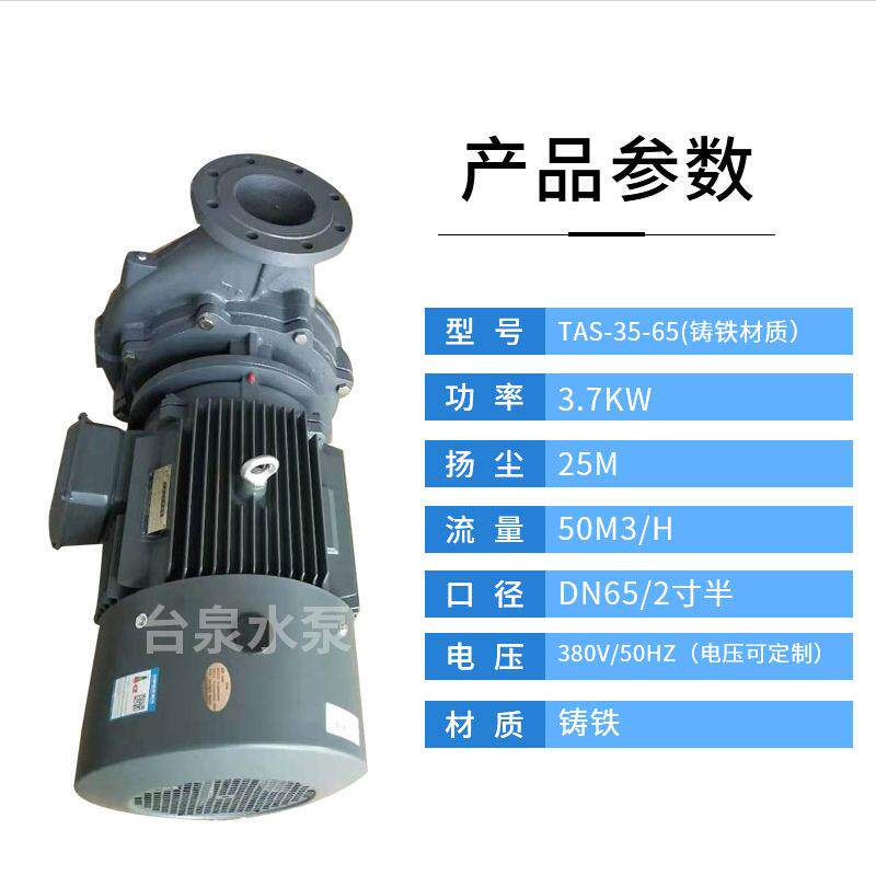 东莞台泉清水循环泵3.7KW铸铁卧式管道泵DN65