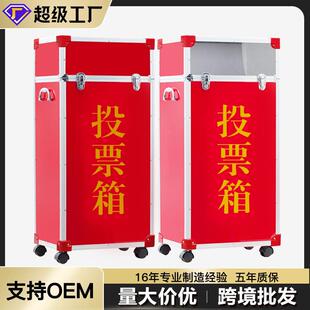 工厂直销现货铝合金投票箱手提选举箱落地换届选票箱带锁透明票箱