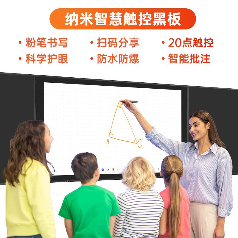 多功能红外纳米推拉智慧黑板教学一体机会议平板电子白板高清