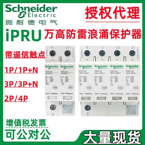 万高iPRU防雷器带遥信触点
